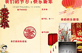 快乐新年小报模板
