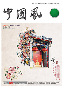 中国风杂志封面