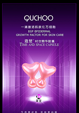 化妆品精华胶囊