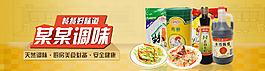 调味品 调料
