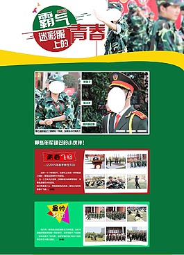 2015年军训专题设计