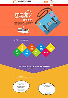 2015年开学季专题