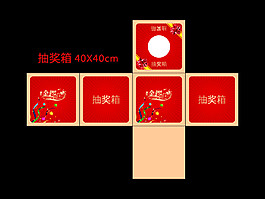 抽奖箱