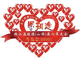 微公益救援(山西)爱心车友会会标