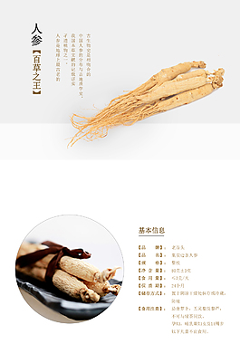 人参专题页PSD下载