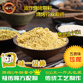 调料直通车图