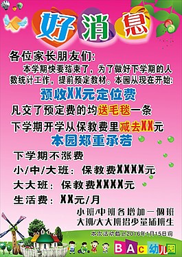消息