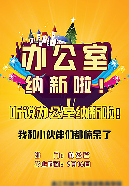 校园学生会活动
