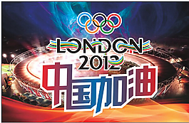 中国加油
