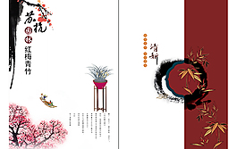 中国风画册