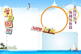 中学 学习园地展板