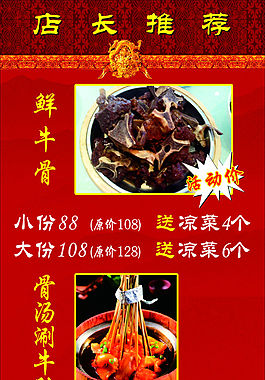 特色菜海报