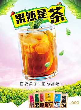 饮品果茶海报