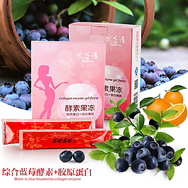 酵素主图食品保健品主图