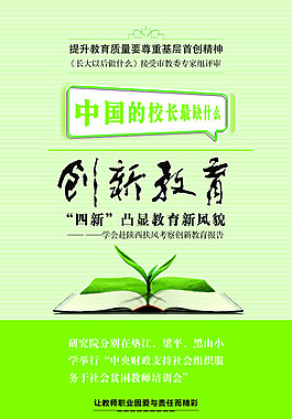 创新教育封面素材