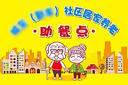 助餐点