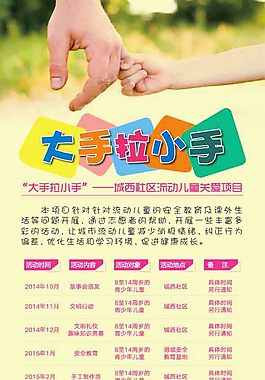 大小拉小手展架