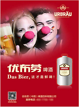 优布劳啤酒