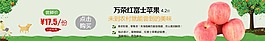 淘宝店招  水果店招  红苹果店招