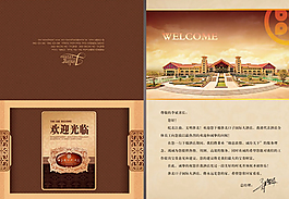 酒店开业邀请函