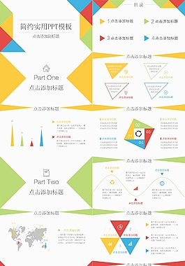 简约实用PPT模板