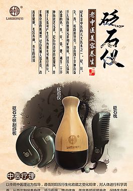 砭石仪广告