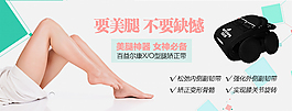 矫正带美腿活动图
