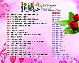花语含义