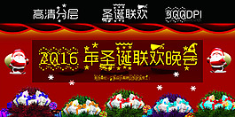 圣诞联欢晚会
