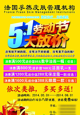 皮肤美容劳动节大放价