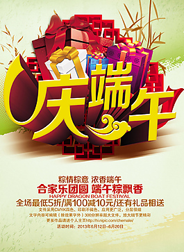 庆端午