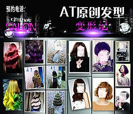 AT美发造型