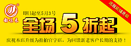 全场五折