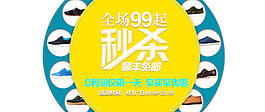 鞋子秒杀转盘