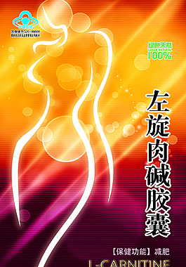 左旋肉碱包装
