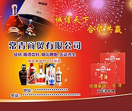酒 鼠标垫  烟酒批发