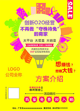 O2O 传单