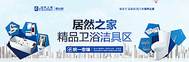 居然之家鞍山店卫浴洁具区装修围挡