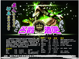 名爵酒吧