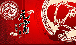 元宵佳节