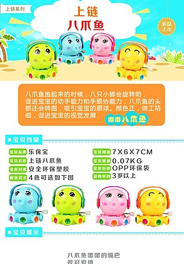 玩具描述页