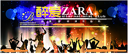醉爱ZARA