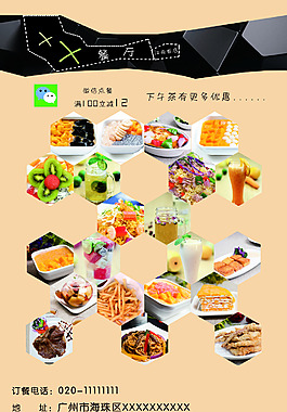 西餐厅宣传册
