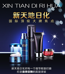 化妆品宣传海报