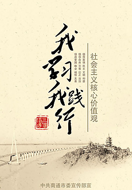 核心价值观展板素材