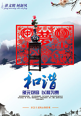 核心价值观展板素材