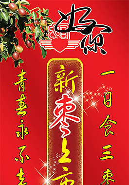 好想你枣业素材