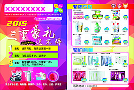 化妆品宣传彩页