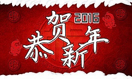 新年