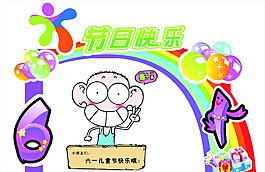 儿童节